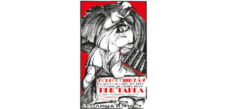 »Gesamtrussische Volskwirtschafts-, Handwerks- und Industrieauss...